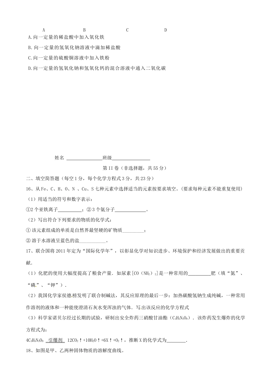 九年级化学下学期4月月考试卷试卷_第3页