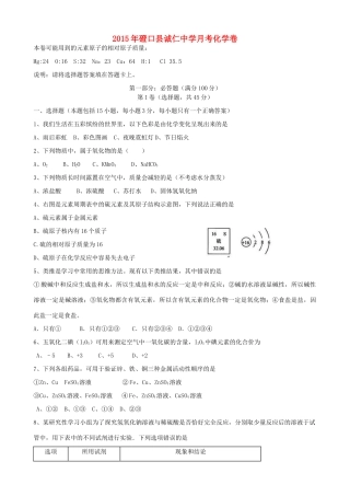 九年级化学下学期4月月考试卷试卷
