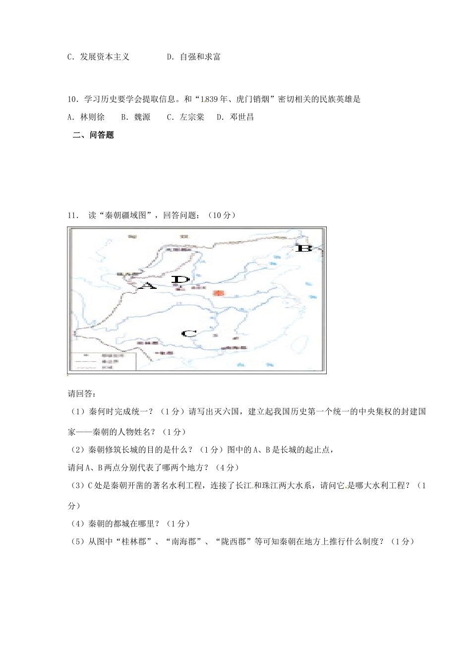 九年级历史第一次模拟考试试卷试卷_第2页