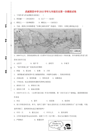 九年级历史第一次模拟考试试卷试卷