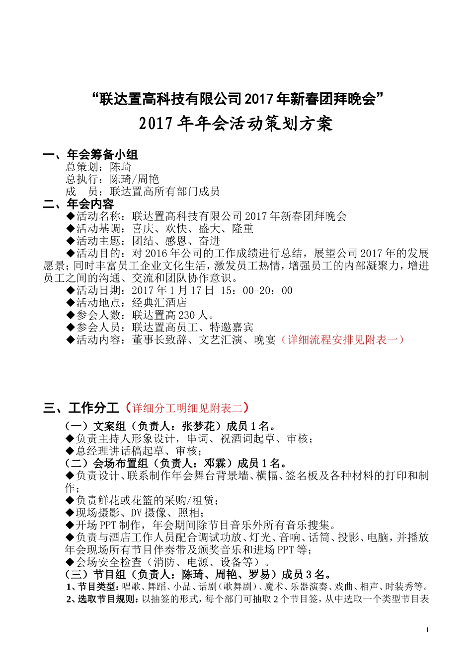 (最完整的)2017年鸡年公司年会策划方案_第1页