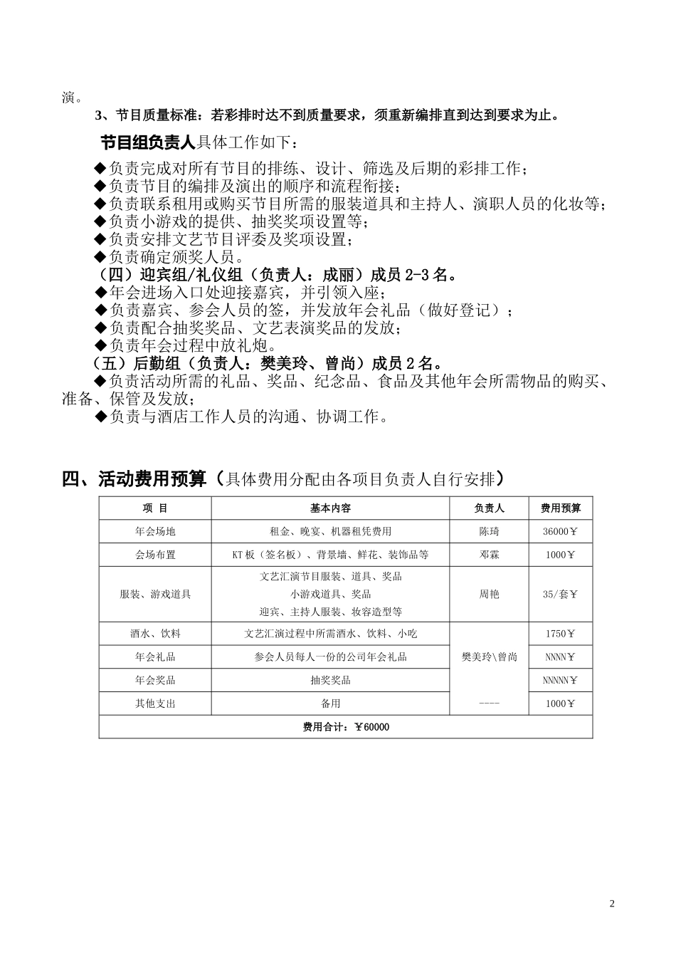 (最完整的)2017年鸡年公司年会策划方案_第2页