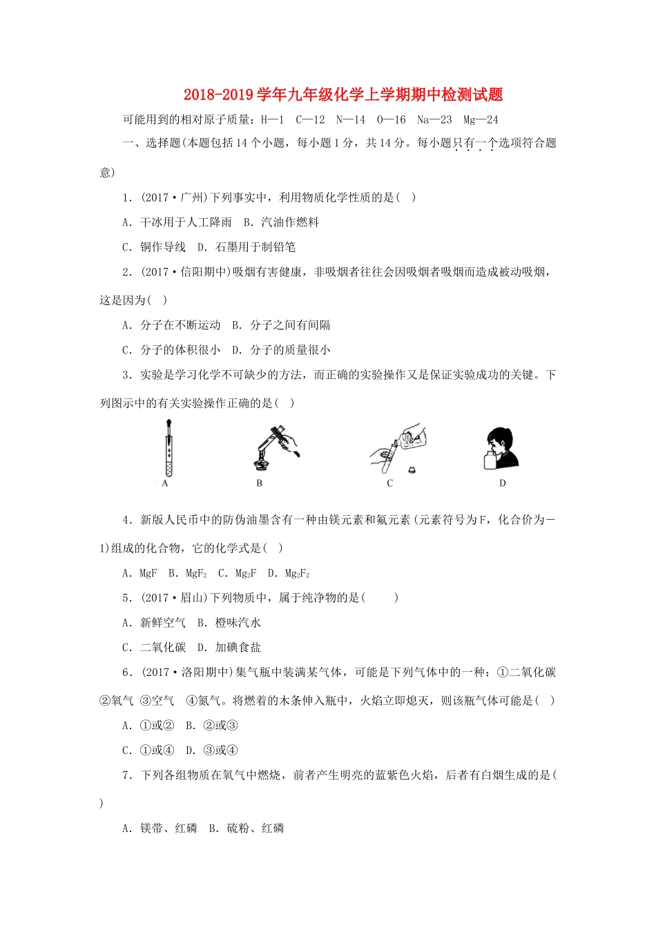 九年级化学上学期期中检测试卷4试卷_第1页