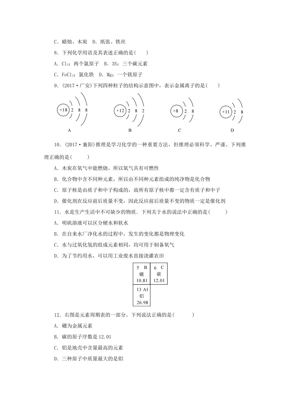 九年级化学上学期期中检测试卷4试卷_第2页