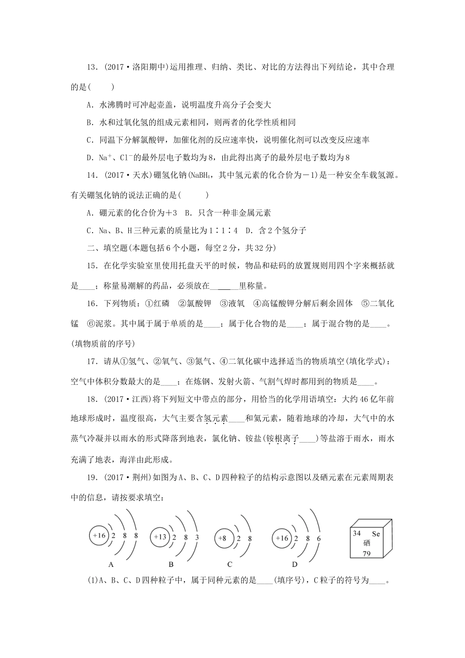 九年级化学上学期期中检测试卷4试卷_第3页