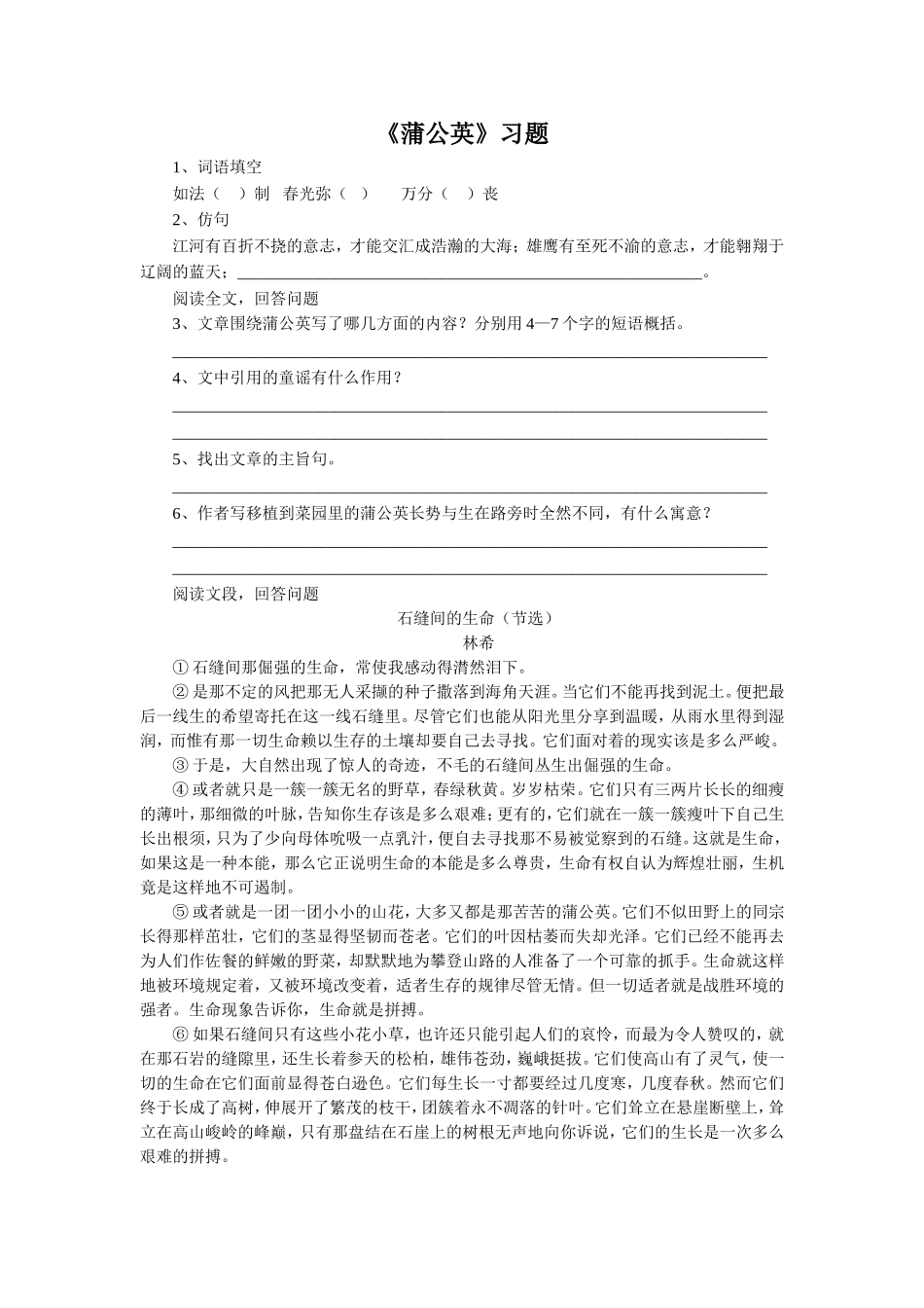 《蒲公英》习题2_第1页