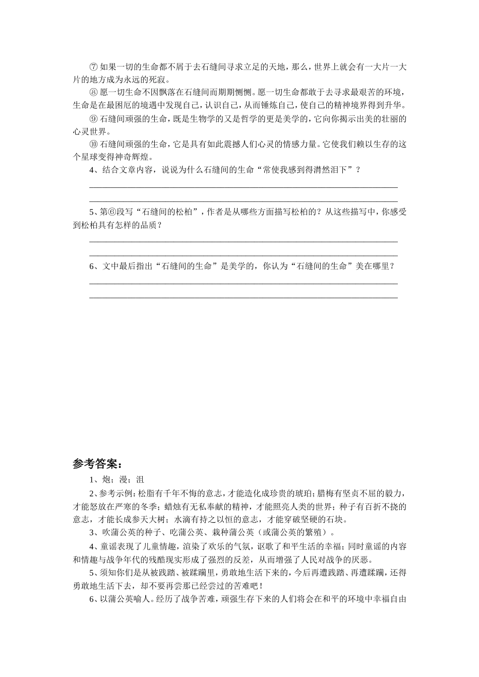 《蒲公英》习题2_第2页