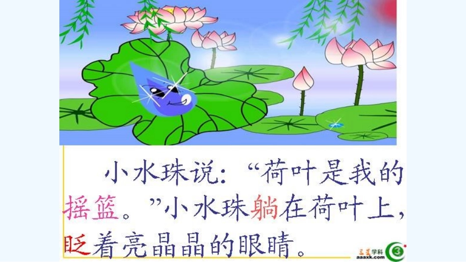 (部编)人教语文2011课标版一年级下册《荷叶圆圆》课件设计_第3页