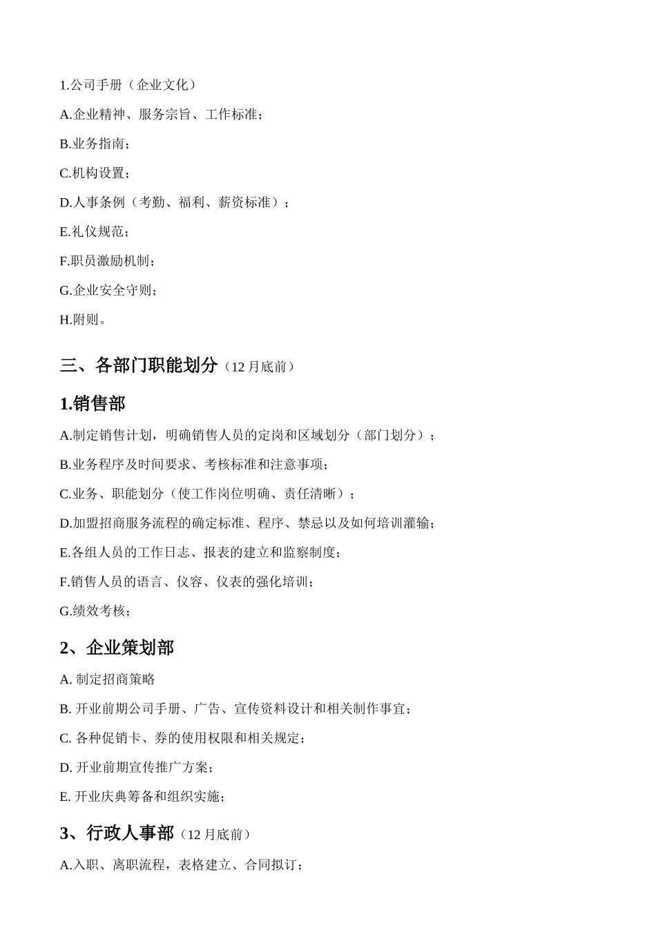 公司开业前筹备计划书_第2页