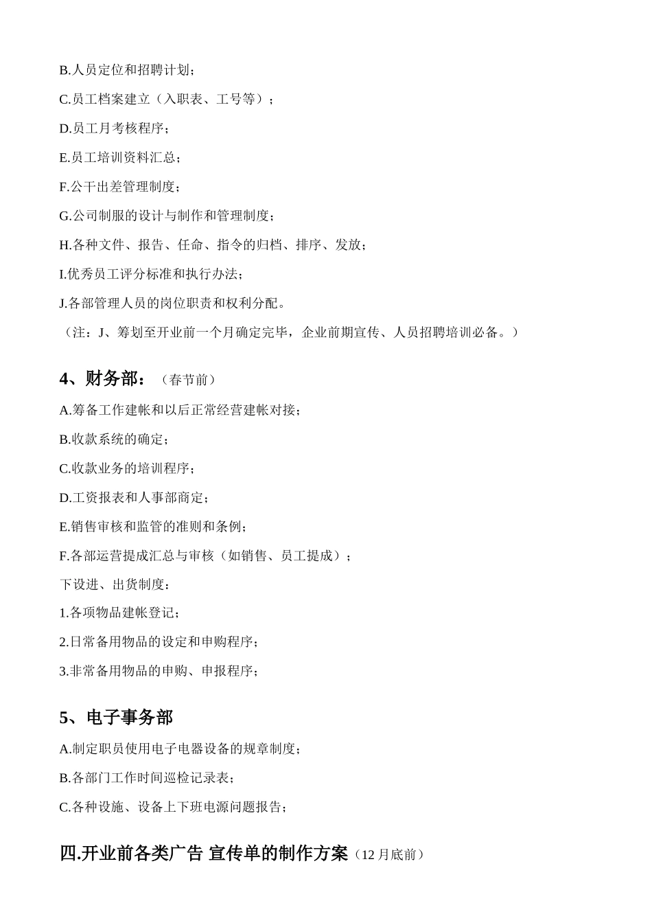 公司开业前筹备计划书_第3页