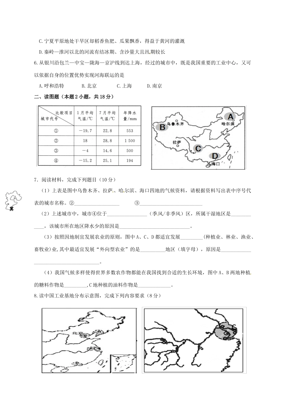 九年级地理下学期第一次模拟考试试卷试卷_第2页