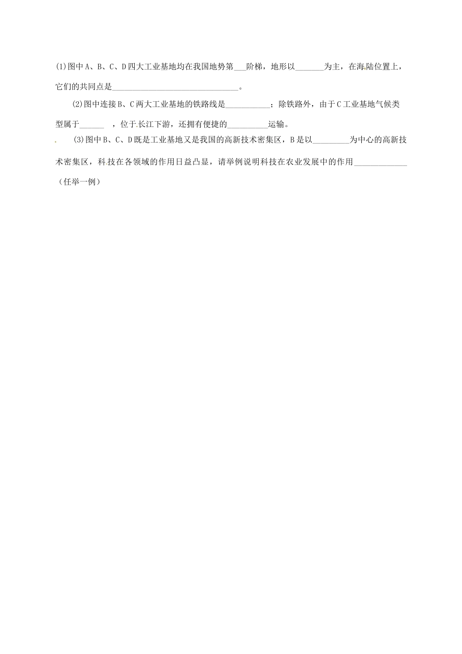 九年级地理下学期第一次模拟考试试卷试卷_第3页