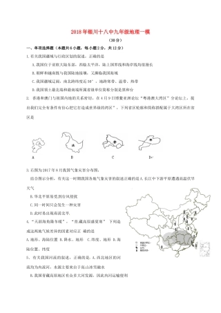 九年级地理下学期第一次模拟考试试卷试卷