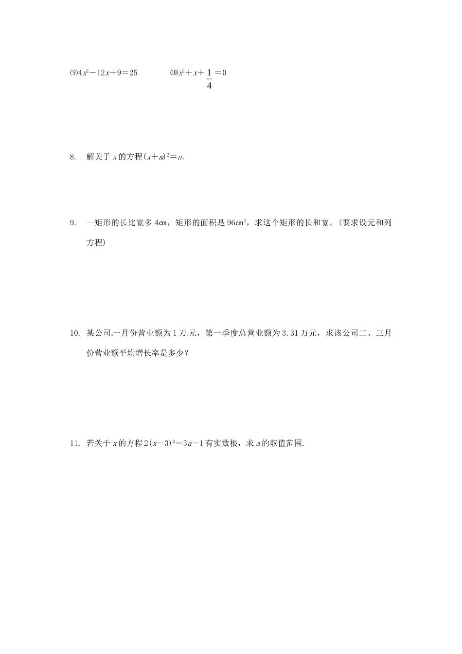 九年级数学上册(221一元二次方程)测试卷(2) 新人教版试卷_第2页