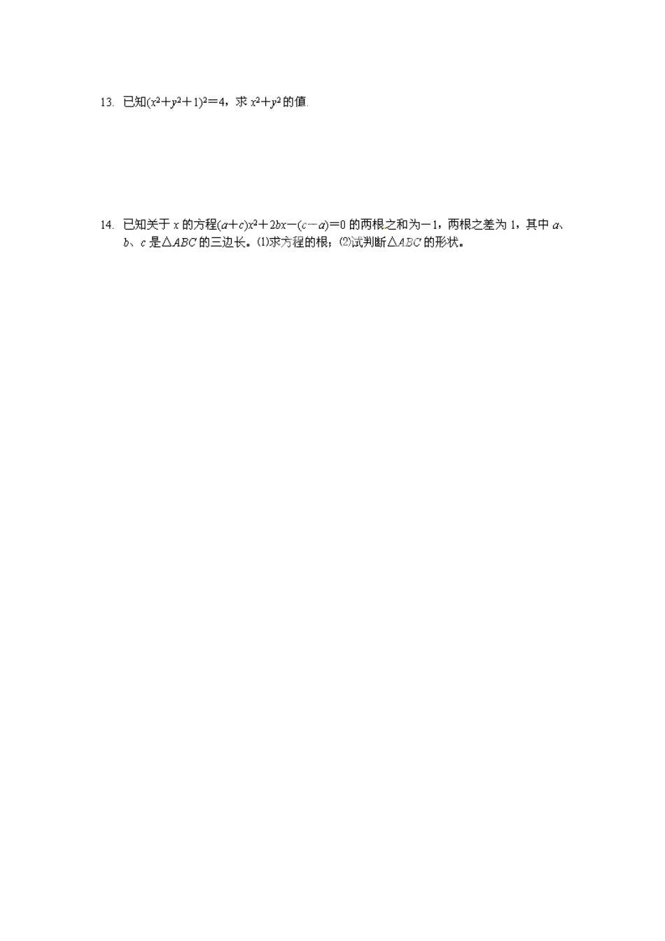 九年级数学上册(221一元二次方程)测试卷(2) 新人教版试卷_第3页