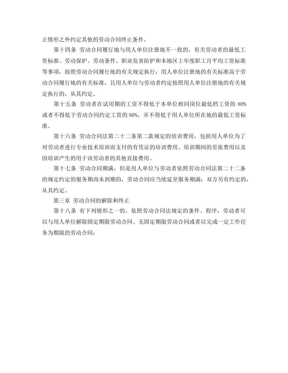 深圳市劳动合同法 _第2页