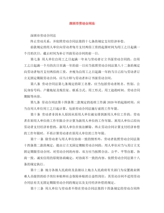 深圳市劳动合同法 