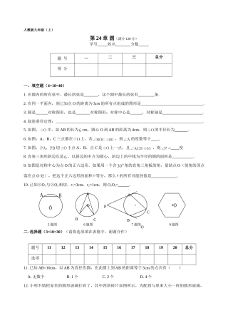 九年级数学单元检测 第24章 圆(满分1  人教版试卷