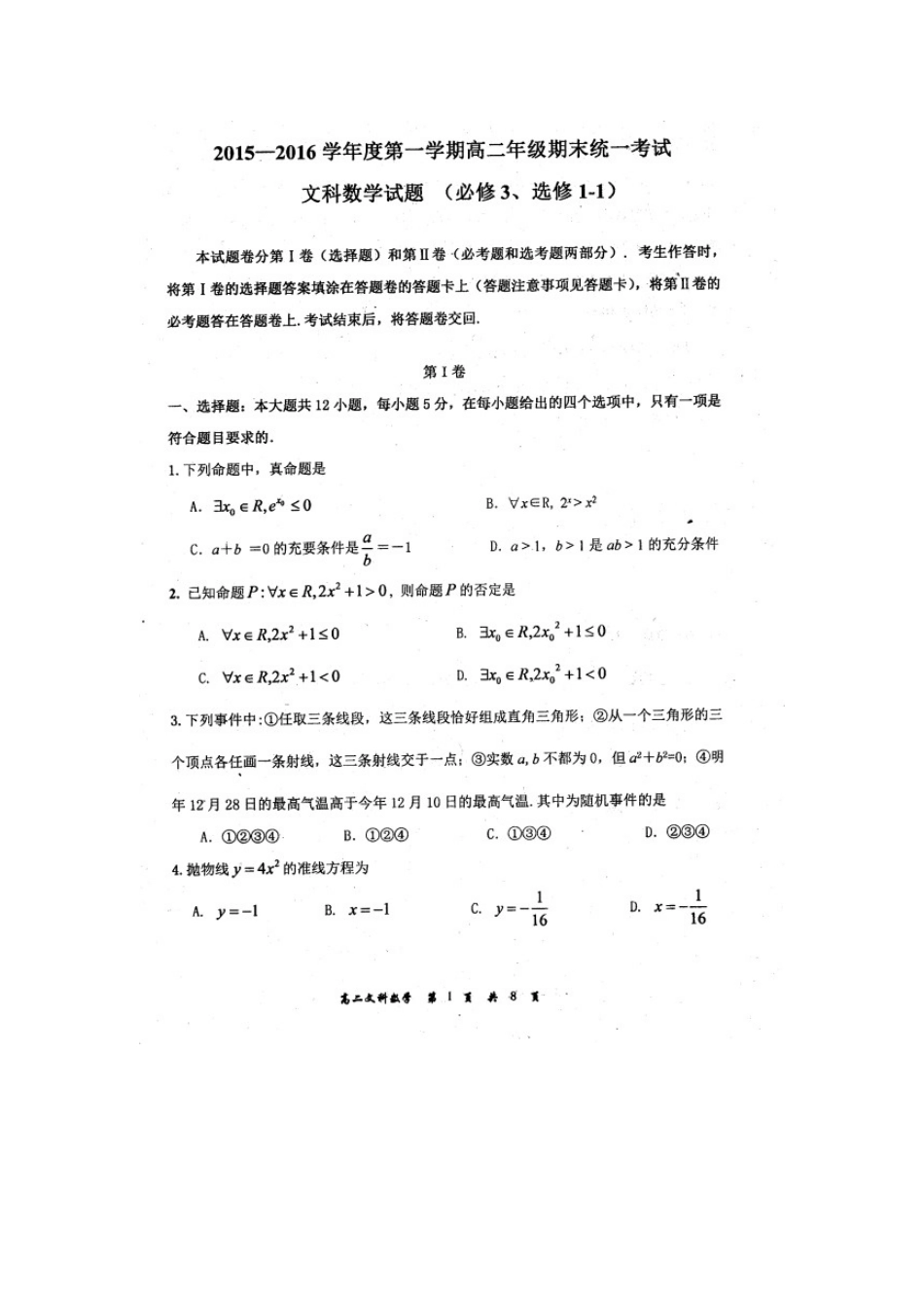 内蒙古赤峰市 高二数学上学期期末考试试题 文(扫描版) 试题_第1页