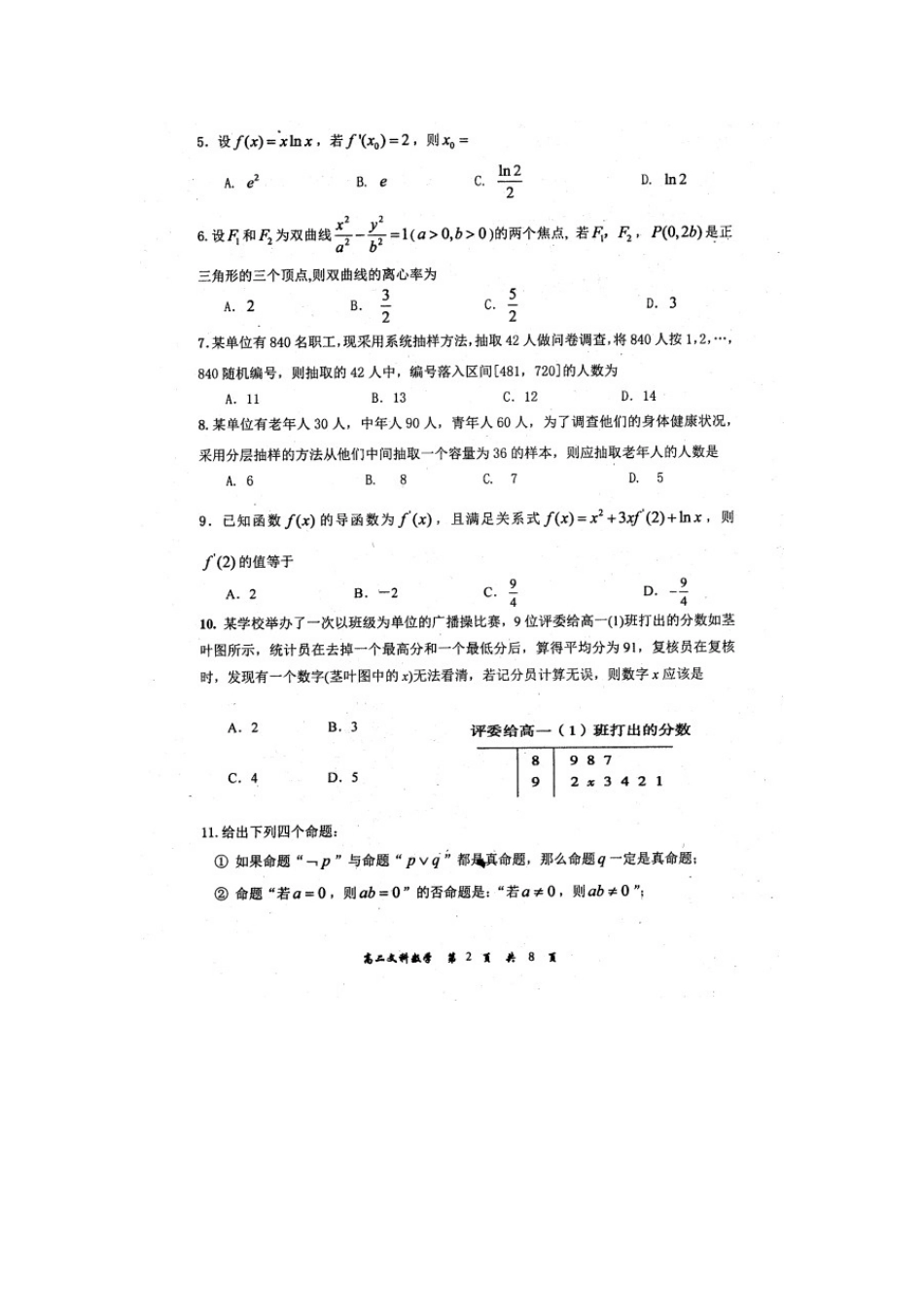 内蒙古赤峰市 高二数学上学期期末考试试题 文(扫描版) 试题_第2页