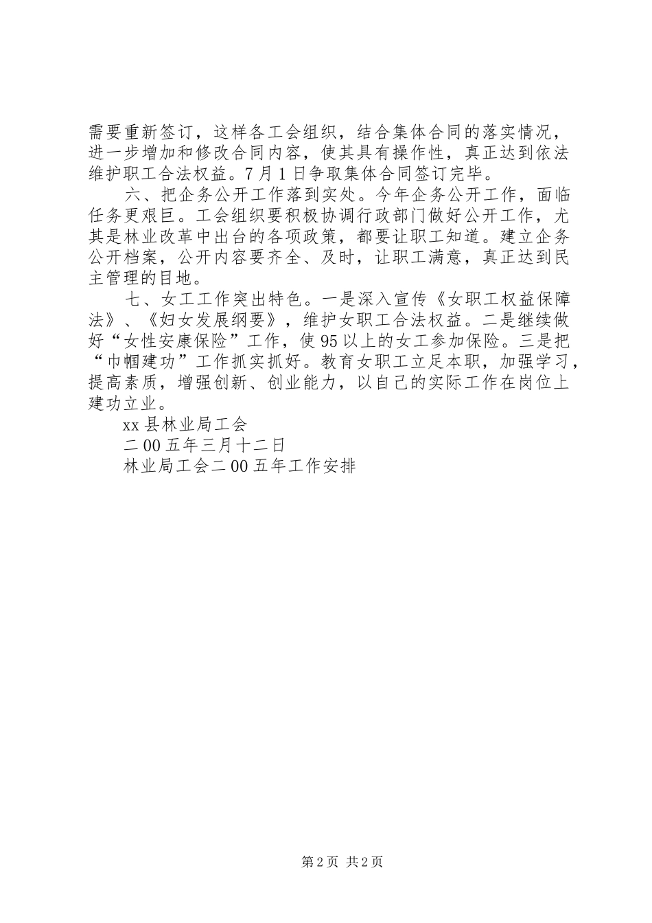 林业局工会二00五年工作安排 (3)_第2页