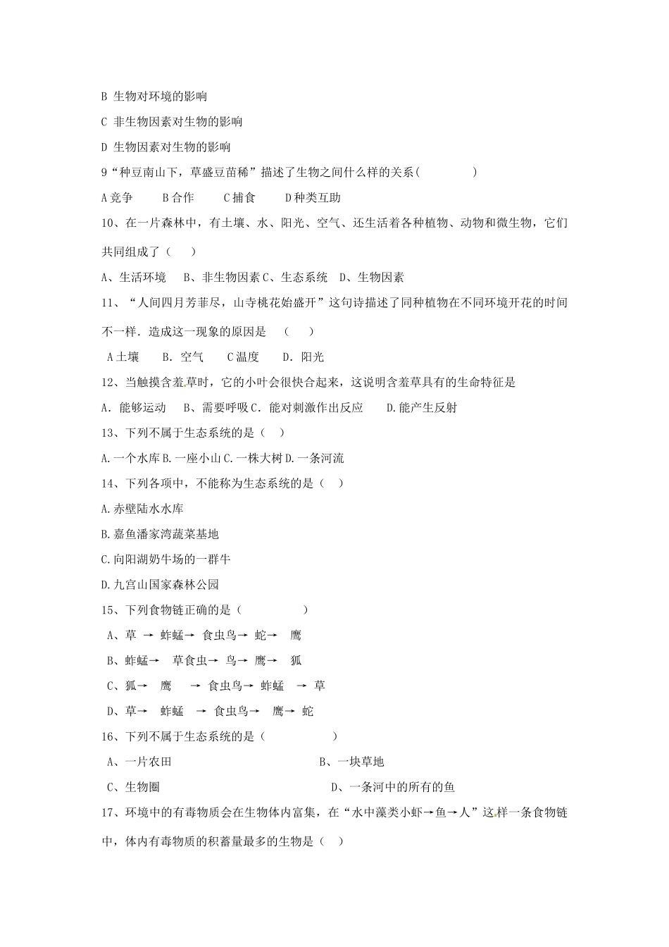 内蒙古鄂尔多斯康巴什新区七年级生物上学期第一次月考试题(无答案) 新人教版 试题_第2页