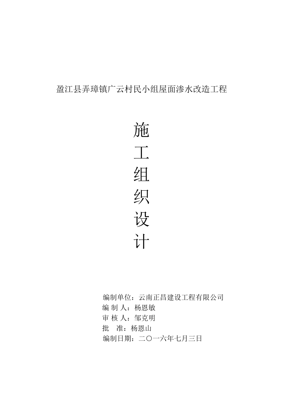 屋面防水改造施工组织设计_第2页