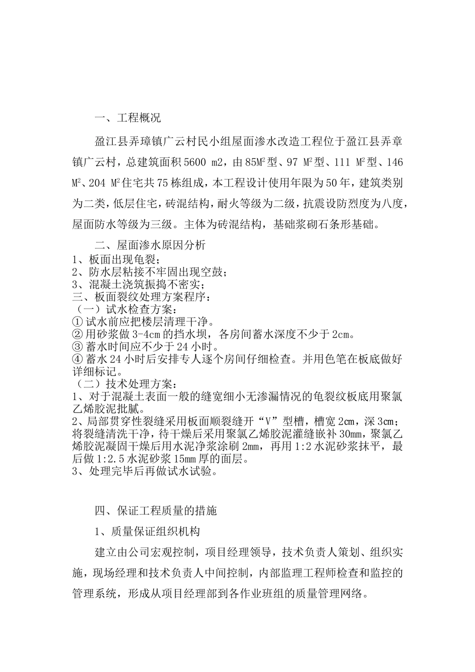 屋面防水改造施工组织设计_第3页