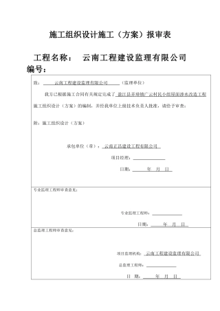 屋面防水改造施工组织设计