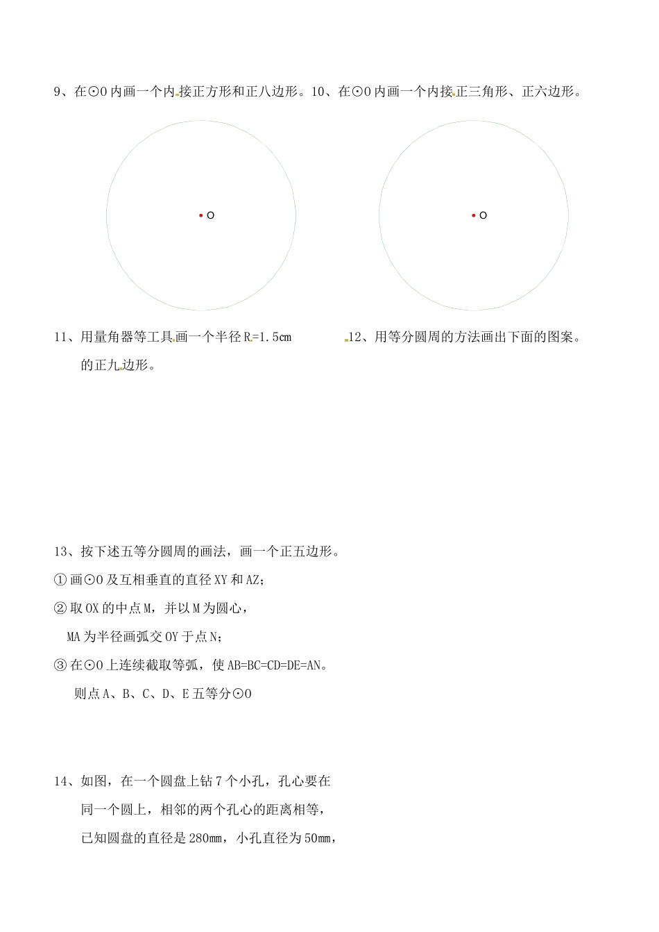 九年级数学 243正多边形和圆同步作业(2) 浙教版试卷_第2页