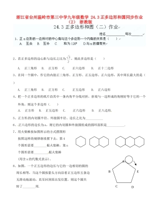 九年级数学 243正多边形和圆同步作业(2) 浙教版试卷