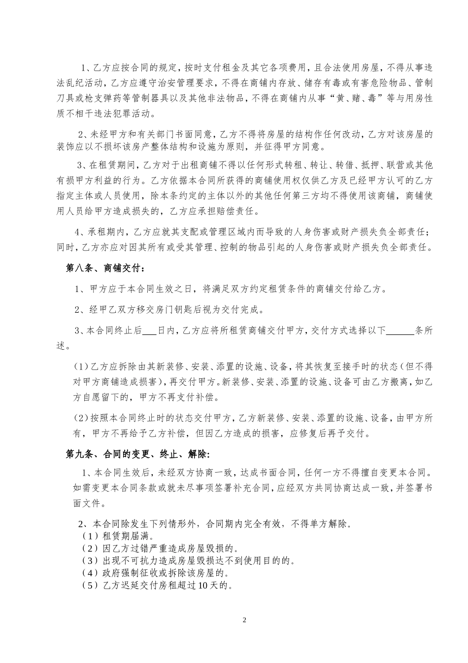 商铺租赁合同范本(简易实用)_第2页