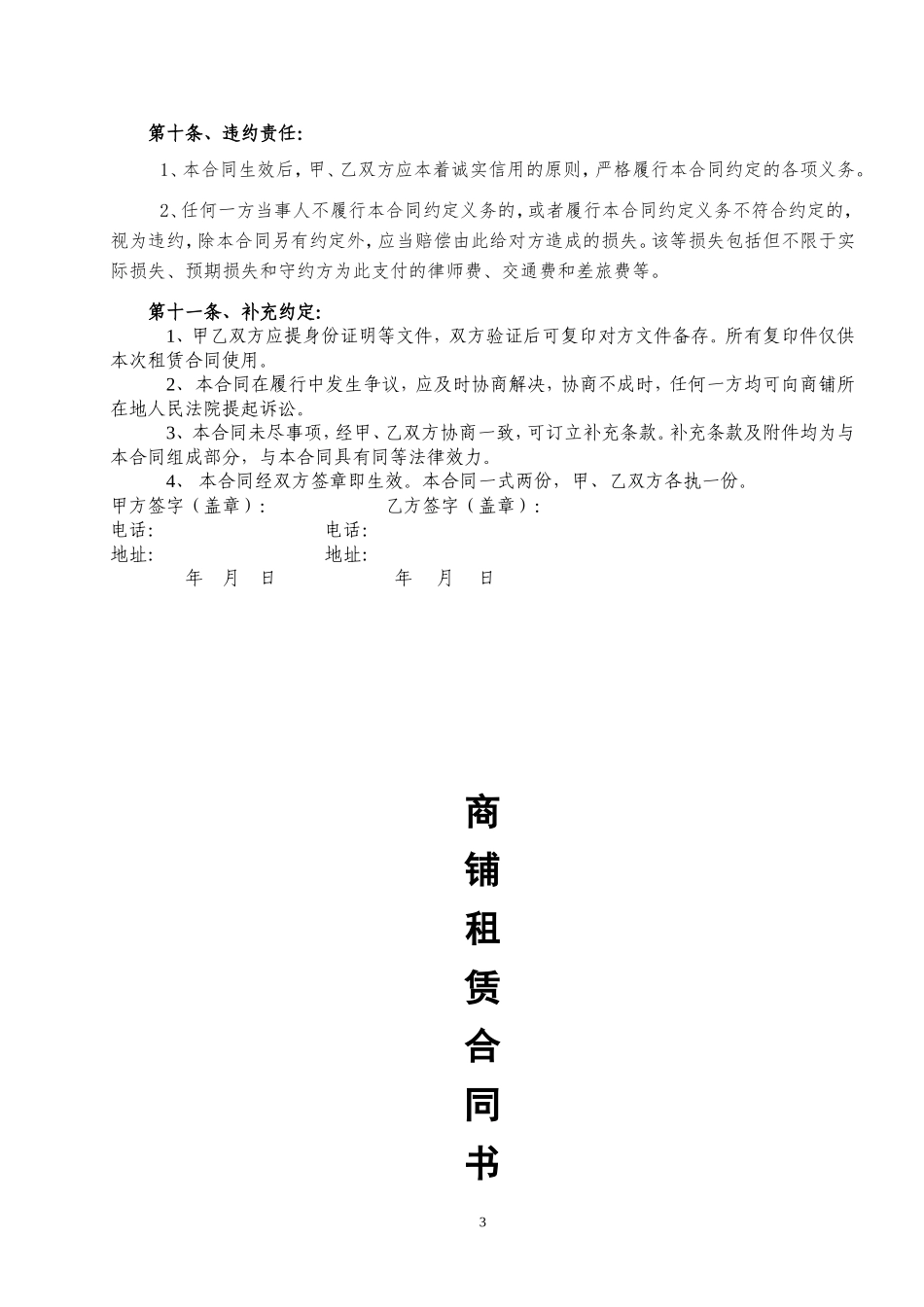 商铺租赁合同范本(简易实用)_第3页