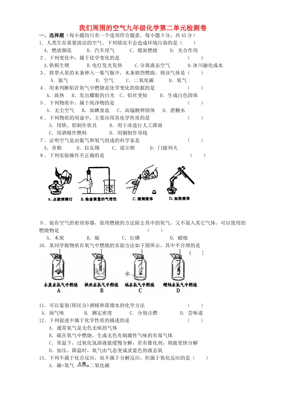 九年级化学第二单元检测卷 新课标 人教版试卷_第1页