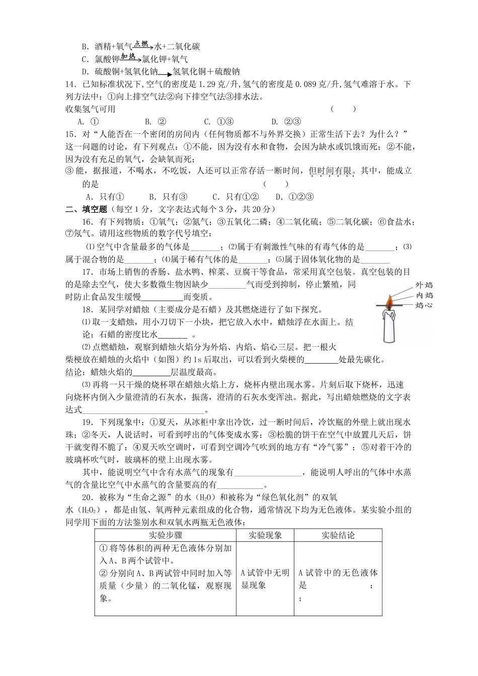 九年级化学第二单元检测卷 新课标 人教版试卷_第2页