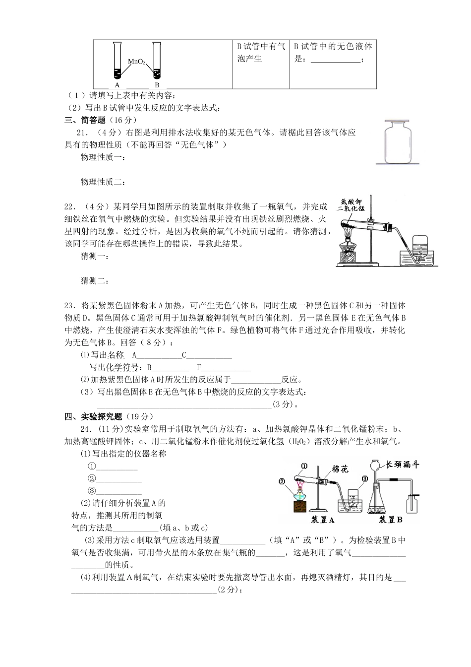 九年级化学第二单元检测卷 新课标 人教版试卷_第3页