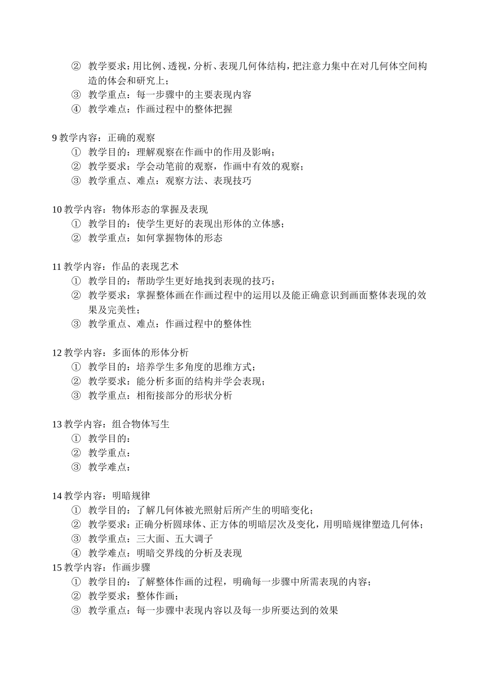 基础素描教学计划_第2页
