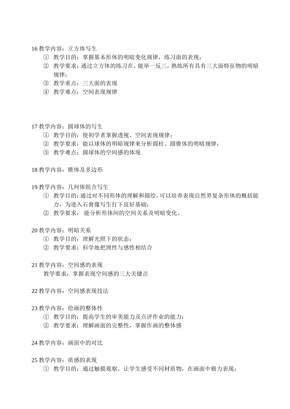 基础素描教学计划_第3页