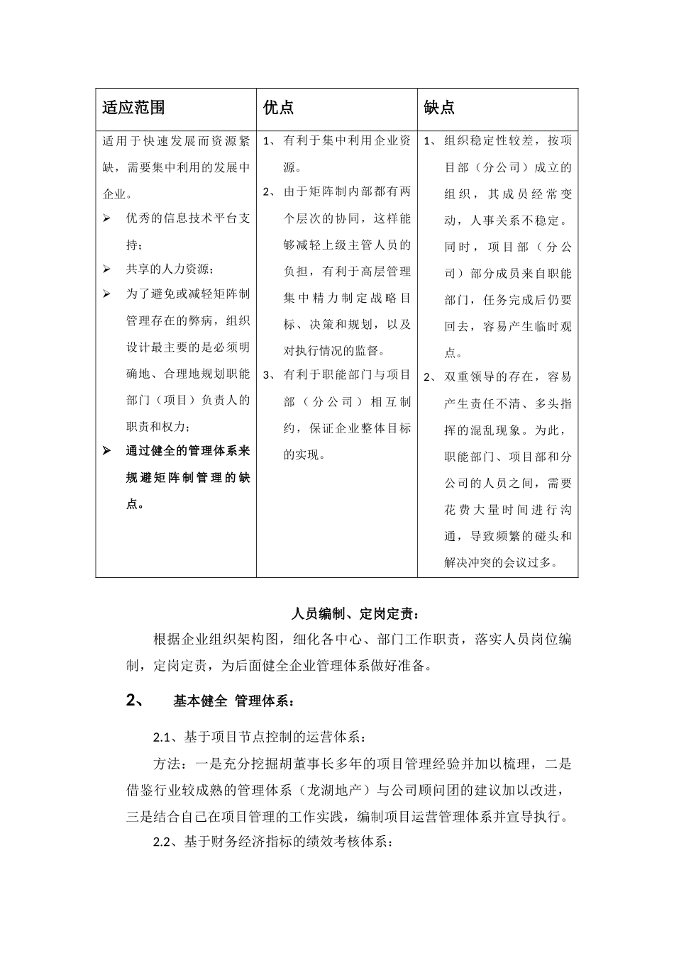 集团公司发展战略规划_第3页
