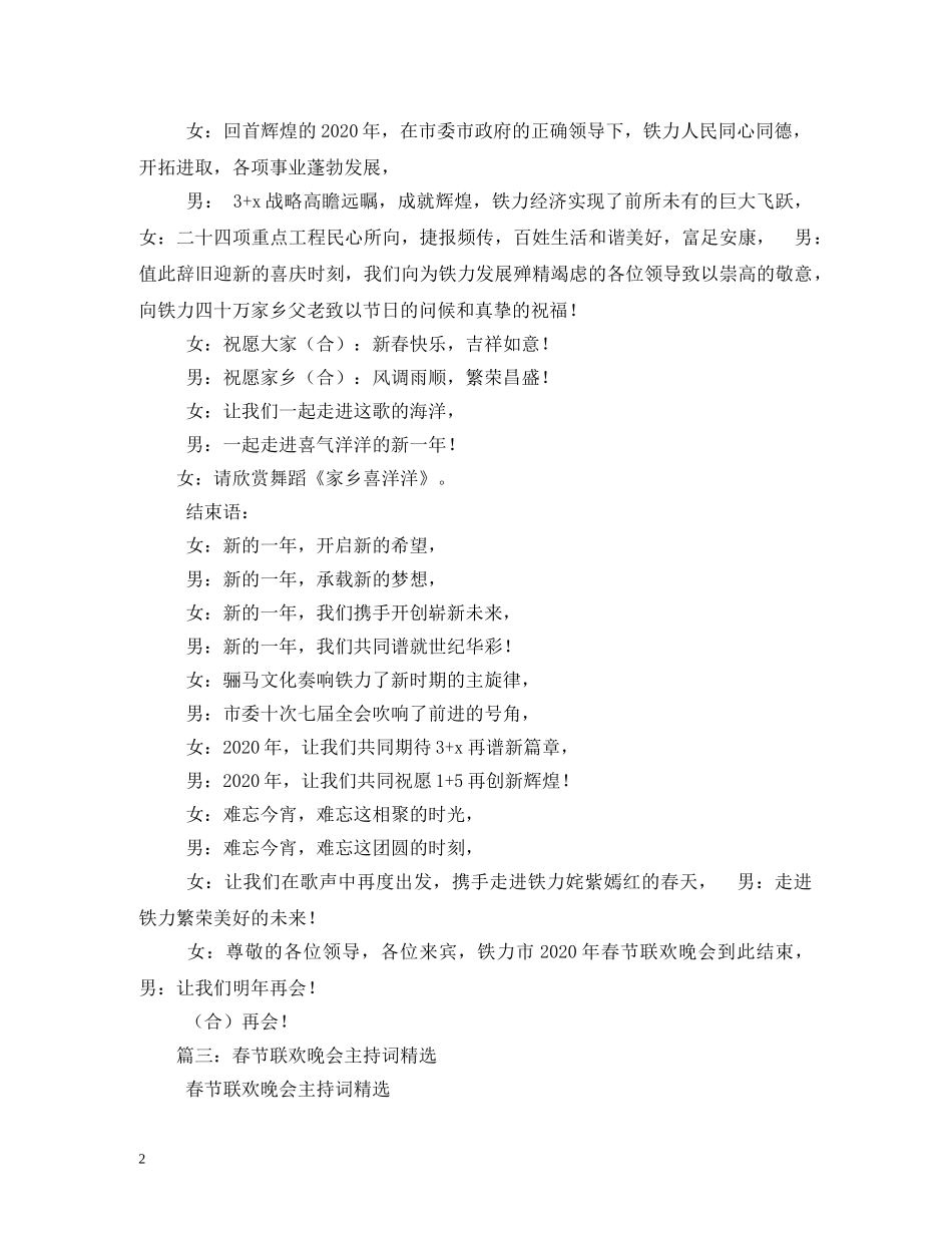 市春节联欢晚会串联词2 _第2页