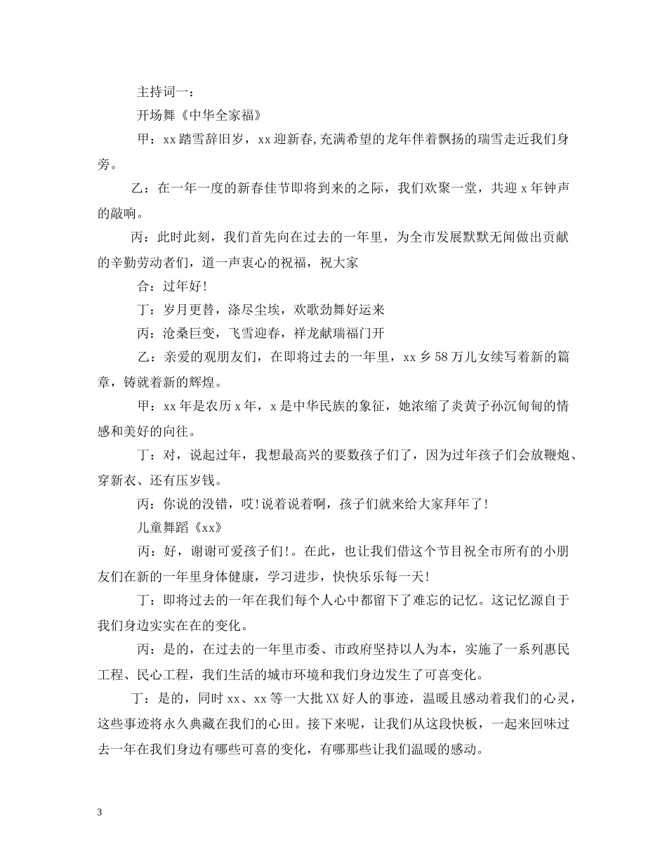 市春节联欢晚会串联词2 _第3页