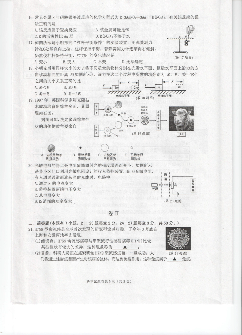 初中科学毕业生学业考试适应性测试试卷 试题_第3页