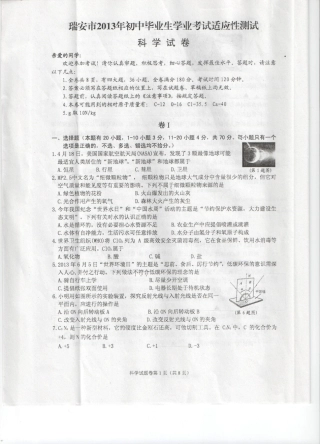 初中科学毕业生学业考试适应性测试试卷 试题