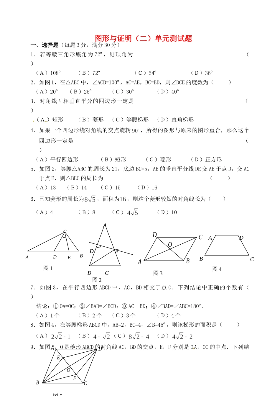 九年级数学上册(图形与证明(二))单元综合测试卷 苏科版试卷_第1页