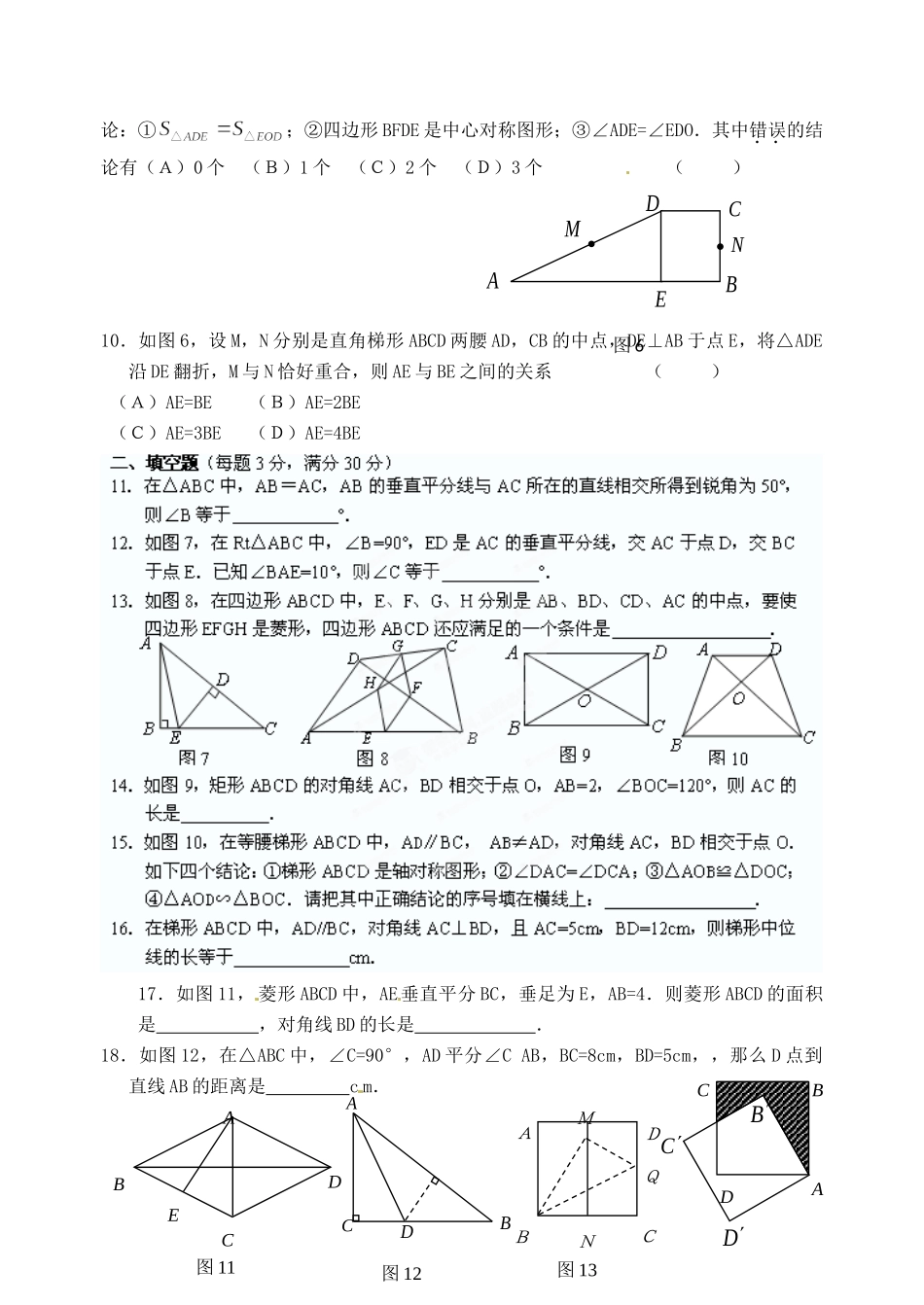 九年级数学上册(图形与证明(二))单元综合测试卷 苏科版试卷_第2页