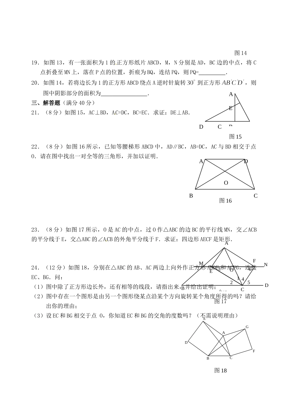 九年级数学上册(图形与证明(二))单元综合测试卷 苏科版试卷_第3页