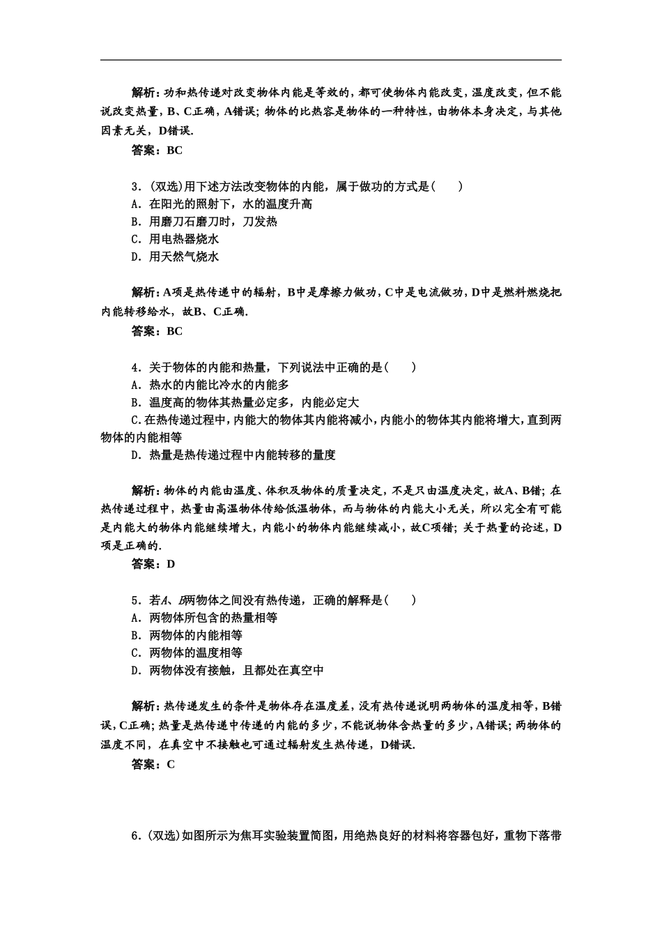 《内能-功-热量》同步练习4_第2页