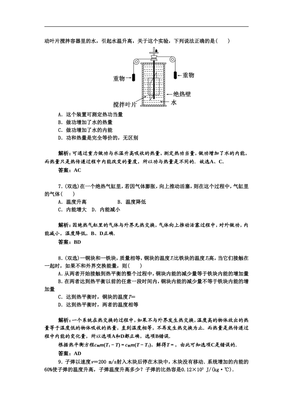 《内能-功-热量》同步练习4_第3页