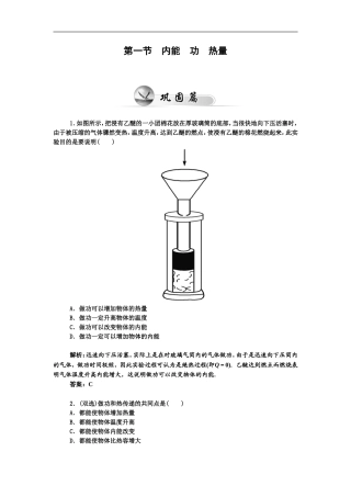 《内能-功-热量》同步练习4