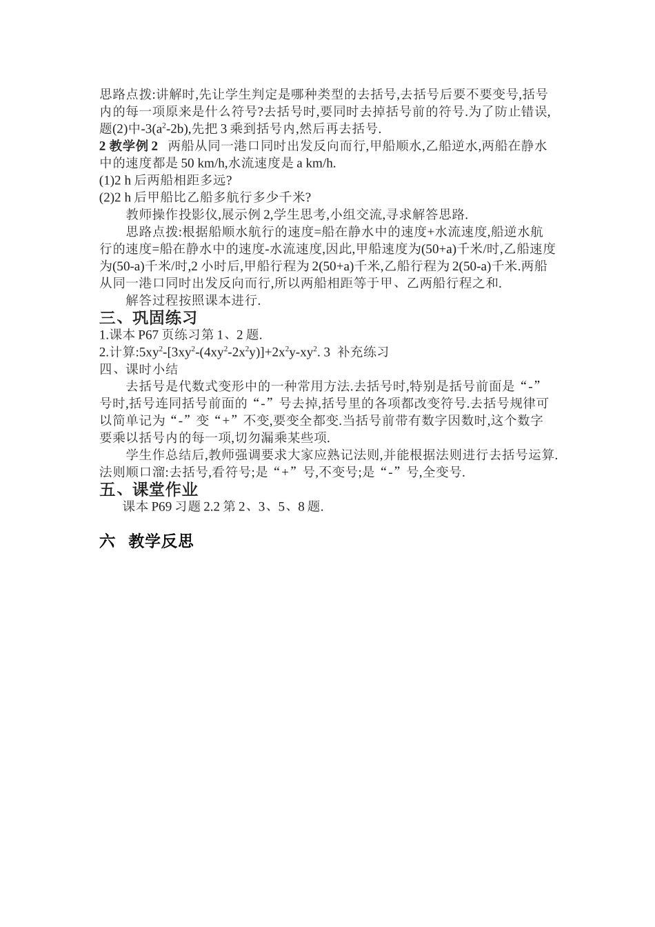 整式加减——去括号_第2页